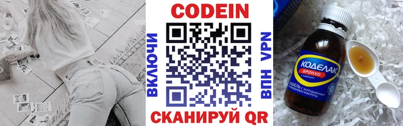 Кодеин напиток Lean (лин) Чистополь