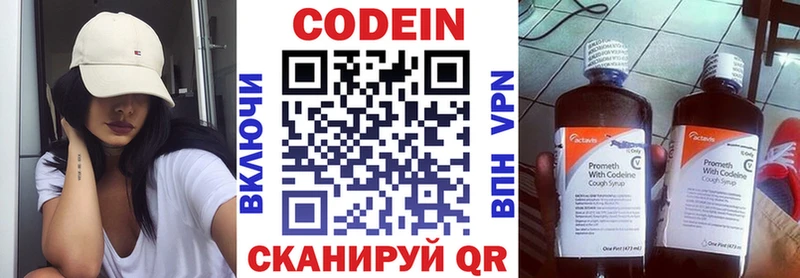 Codein напиток Lean (лин)  Чистополь 